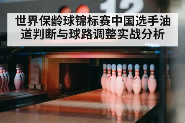 bowling ball rolling toward pins